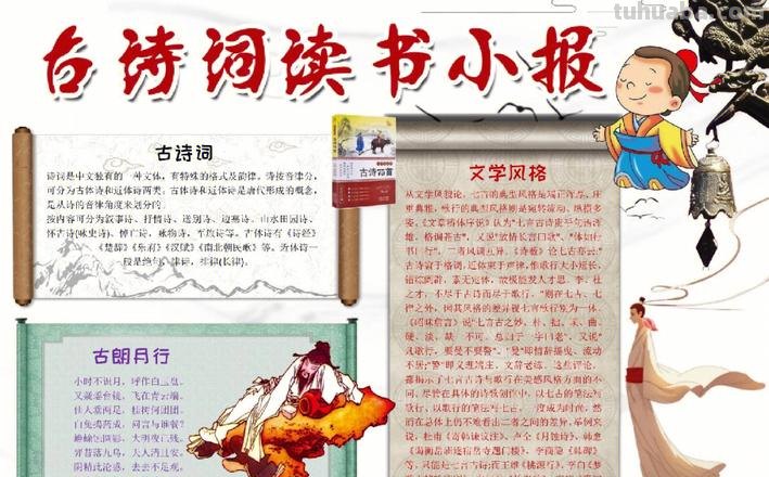 什么是诗词手抄报 古诗手抄报的资料?