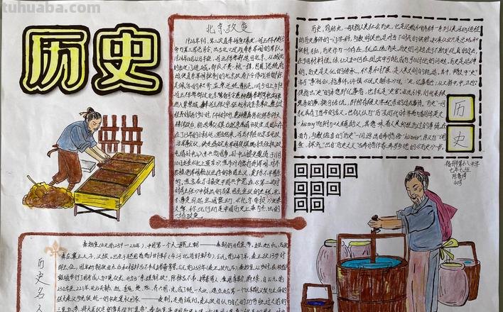 手抄报历史怎么写 初一上学期历史手抄报内容？