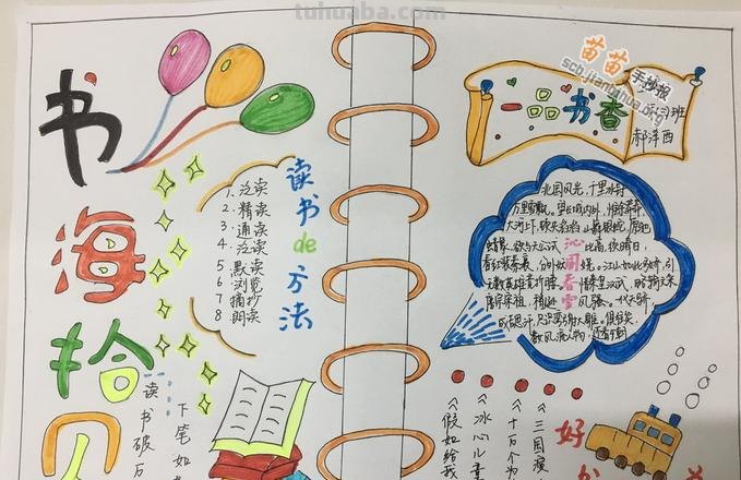 读书手抄报怎么设计 关于读书的手抄报该怎样设置？