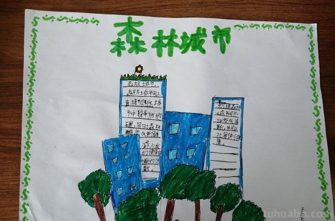 创森手抄报怎么 创建森林城市手抄报内容怎么写？