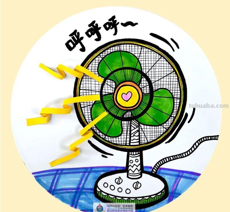 儿童画教程 - 线描创意画-“呼呼呼”电风扇开始工作啦