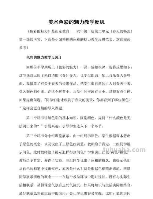 色彩课心得：探索色彩的魅力与表达 