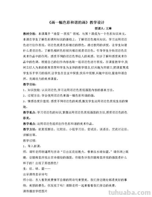 色彩的和谐教案——用色彩创造美丽的世界
