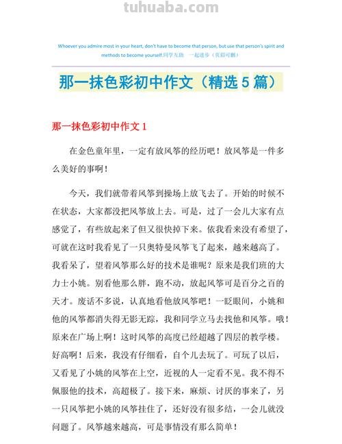 初二的色彩及初二的色彩作文600字 