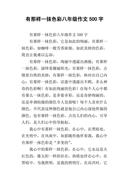 初二的色彩及初二的色彩作文600字 