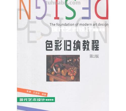 色彩基础的书：了解色彩世界的入门指南 
