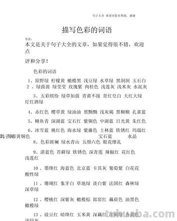 褒义色彩的词语及褒义色彩的词语是什么意思 