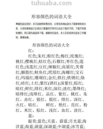 褒义色彩的词语及褒义色彩的词语是什么意思 