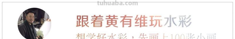 好看的水彩风景画，掌握好方法，很简单