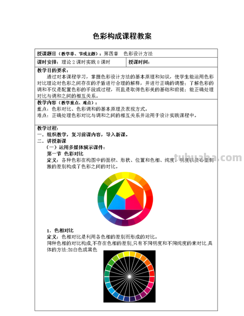 色彩构成教学及色彩构成教学设计 