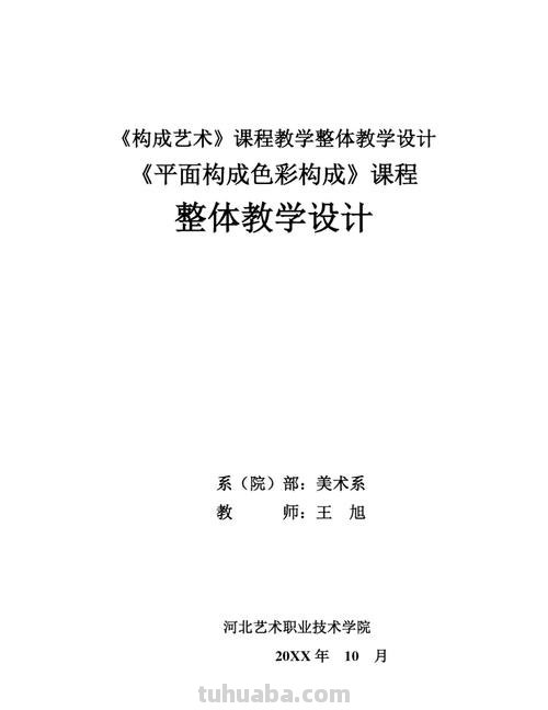 色彩构成教学及色彩构成教学设计 