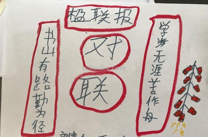 手抄报对联怎么写 办手抄报用的对联?