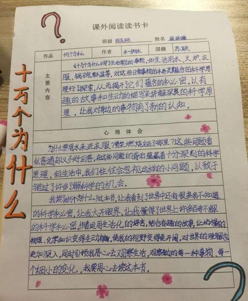 十万个为什么好书读书卡 十万个为什么读书卡怎么做?