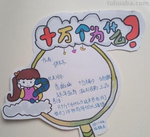十万个为什么好书读书卡 十万个为什么读书卡怎么做?