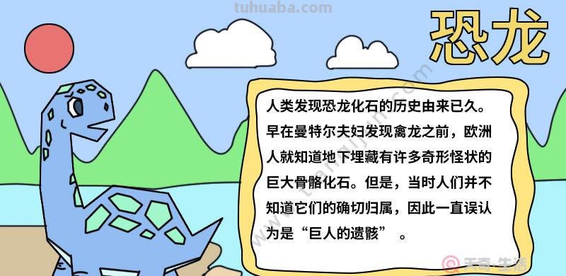 恐龙手抄报怎么画 恐龙怎么画简单好看?
