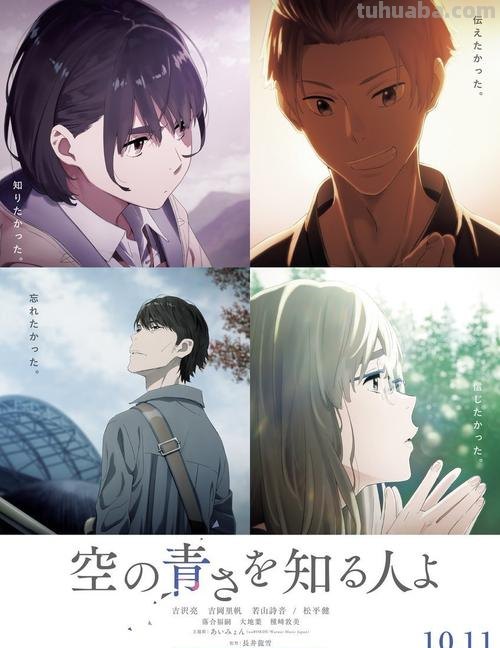 知晓天空之蓝的人啊 知晓天空之蓝的人啊在线观看 动画片