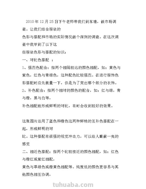 色彩调研报告：探索色彩在设计中的应用与影响 