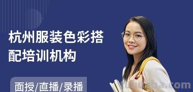 杭州色彩顾问及杭州色彩顾问招聘
