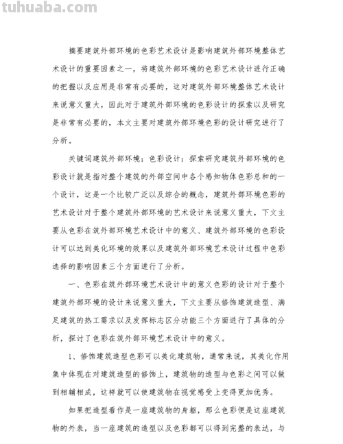 色彩环境设计及色彩环境设计论文