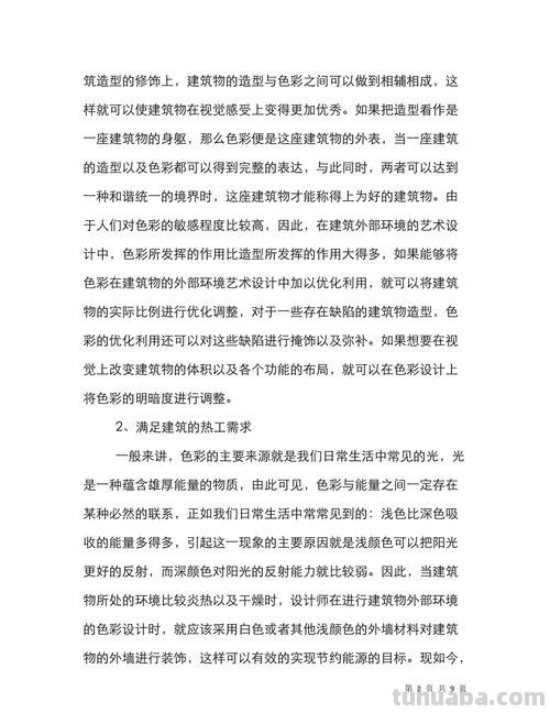 色彩环境设计及色彩环境设计论文