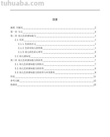 色彩对幼儿的影响及色彩对幼儿的影响论文