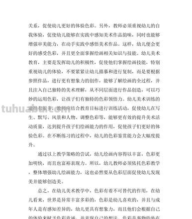 色彩对幼儿的影响及色彩对幼儿的影响论文