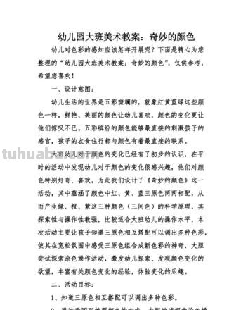色彩对幼儿的影响及色彩对幼儿的影响论文
