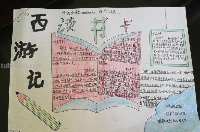 《西游记》读书卡怎么办 西游记人物卡片怎么做?