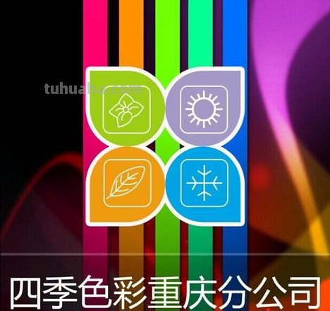 重庆四季色彩及重庆四季色彩培训学校在哪里