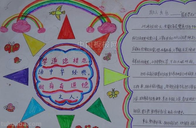 你手抄报写什么 手抄报里要有什么内容?