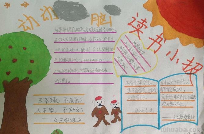 你手抄报写什么 手抄报里要有什么内容?
