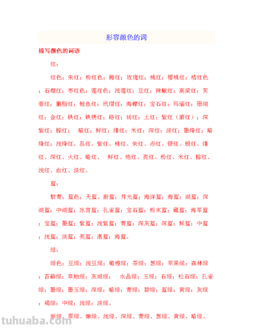 与色彩有关的词语及其详细描述