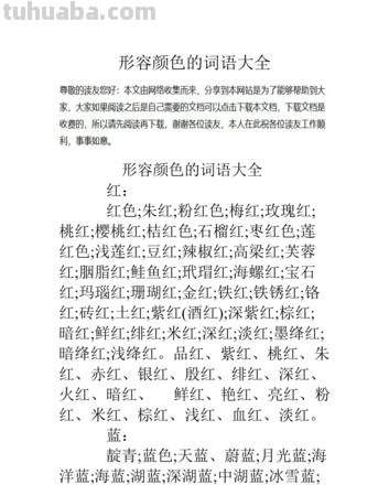 与色彩有关的词语及其详细描述
