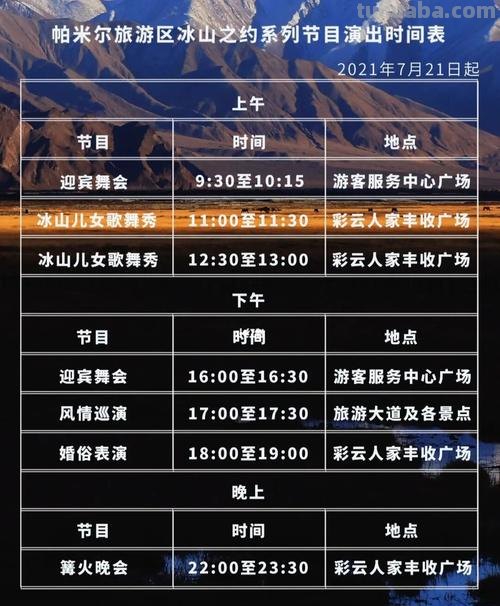 演出信息 演出信息查询