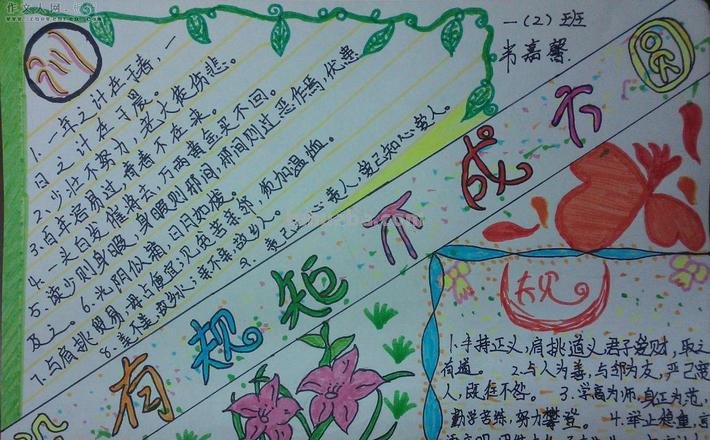 规则手抄报怎么写 不以规矩不成方圆手抄报内容?