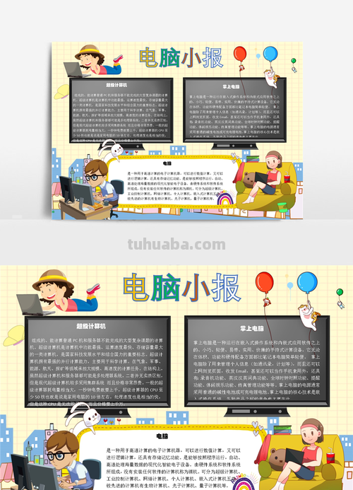 怎么电脑制作手抄报 如何在电脑上做手抄报?