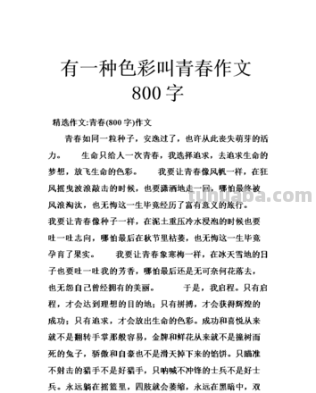 有一种色彩叫青春