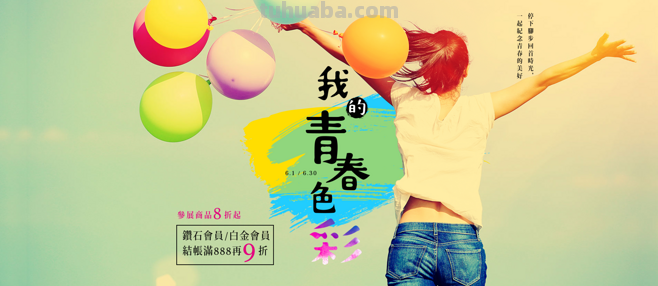 有一种色彩叫青春