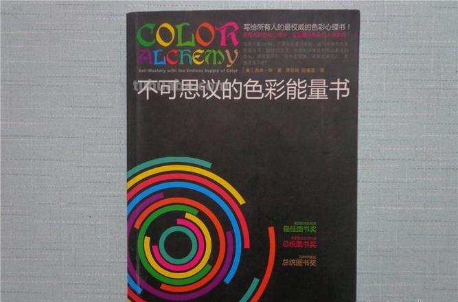 不可思议的色彩能量书:让你的绘画变得更加生动多彩