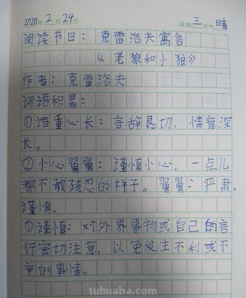 克雷洛夫的读书卡怎么画 克雷洛夫寓言阅读记录卡好词好句？