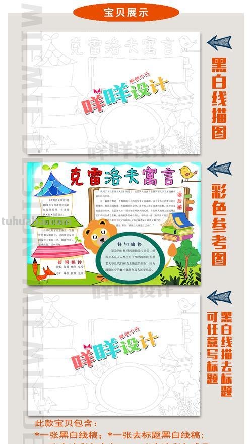 克雷洛夫的读书卡怎么画 克雷洛夫寓言阅读记录卡好词好句？