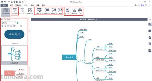 思维导图怎么加到ppt里 思维导图怎么导入ppt？