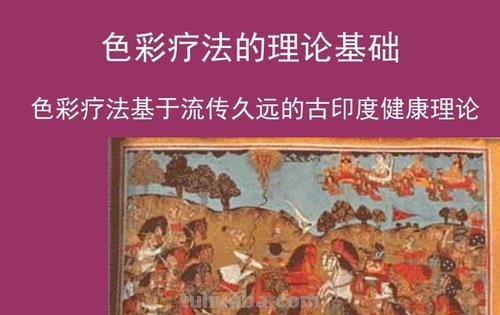 中医色彩及中医色彩疗法：传统医学与色彩疗法的结合 