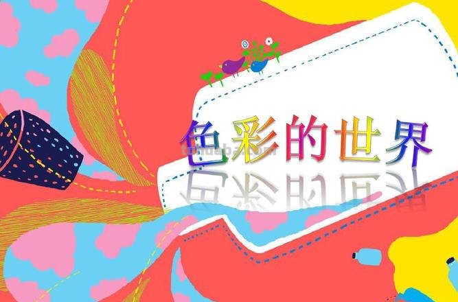 【色彩创业计划书】- 打造色彩世界,引领时尚潮流!