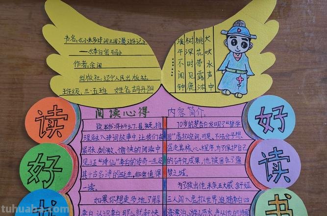读书卡怎么画 图案A4 用a4纸怎么做阅读记录卡？
