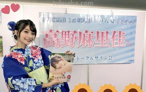 高野麻里佳