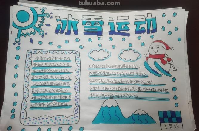 手抄报怎么画气球 冰雪运动会手工制作?