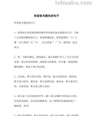 赞美色彩的唯美句子