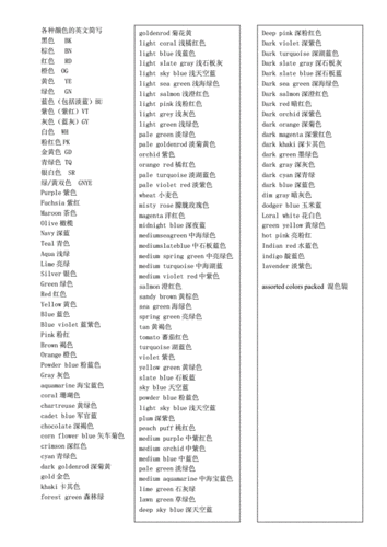 奢华的色彩及奢华色彩英文