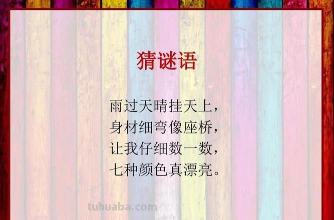 色彩的谜语及色彩的谜语暗